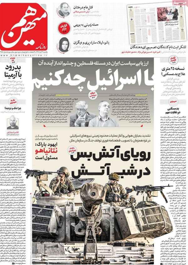 عناوین روزنامه های سیاسی یکشنبه 7 آبان 1402,روزنامه,روزنامه های امروز,اخبار روزنامه ها