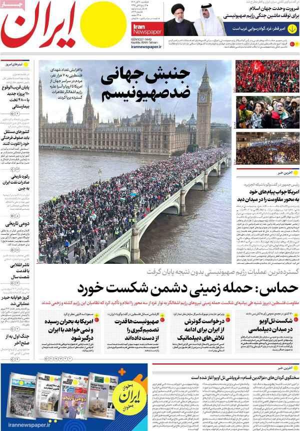 عناوین روزنامه های سیاسی یکشنبه 7 آبان 1402,روزنامه,روزنامه های امروز,اخبار روزنامه ها