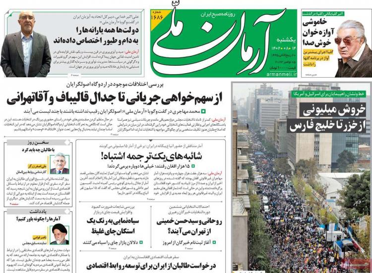 عناوین روزنامه های سیاسی یکشنبه 14 آبان 1402,روزنامه,روزنامه های امروز,اخبار روزنامه ها