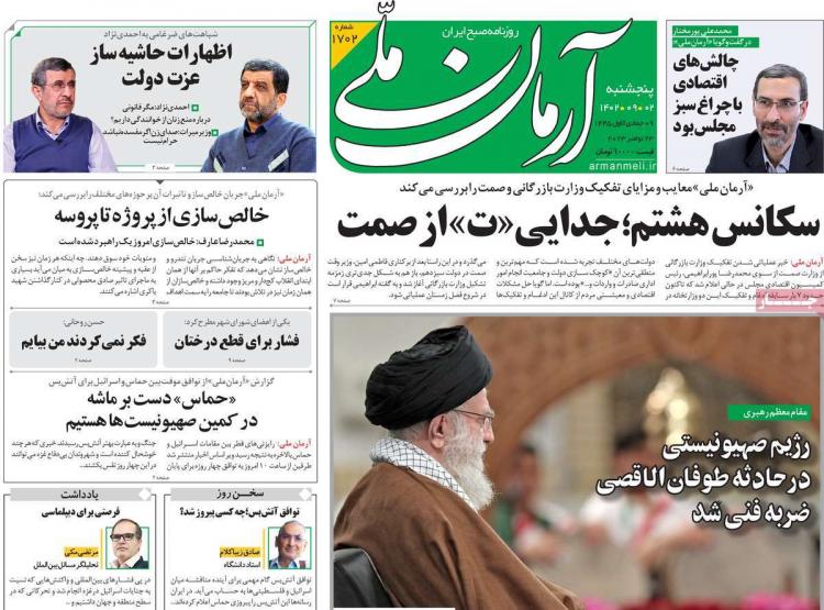 عناوین روزنامه های سیاسی پنجشنبه 2 آذر 1402,روزنامه,روزنامه های امروز,اخبار روزنامه ها