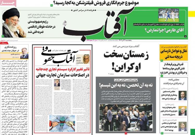 عناوین روزنامه های سیاسی پنجشنبه 2 آذر 1402,روزنامه,روزنامه های امروز,اخبار روزنامه ها