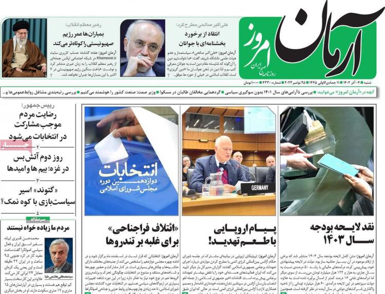 عناوین روزنامه های سیاسی شنبه 4 آذر 1402,روزنامه,روزنامه های امروز,اخبار روزنامه ها