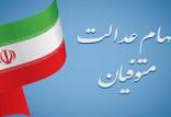 سهام عدالت,سهام عدالت متوفیان