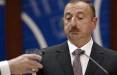 تصویب قانون منع کمک نظامی به جمهورى آذربایجان در سنای آمریکا,رئیس جمهور آذربایجان