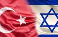 اسرائیل و ترکیه,فراخوانده شدن دیپلمات های اسرائیل از ترکیه