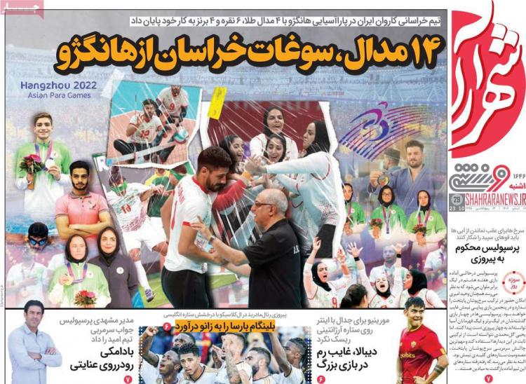 عناوین روزنامه های ورزشی یکشنبه 7 آبان 1402,روزنامه,روزنامه های امروز,روزنامه های ورزشی