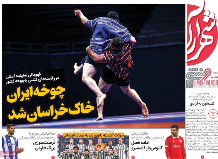 عناوین روزنامه های ورزشی یکشنبه ۱۴ آبان ۱۴۰۲,روزنامه,روزنامه های امروز,روزنامه های ورزشی