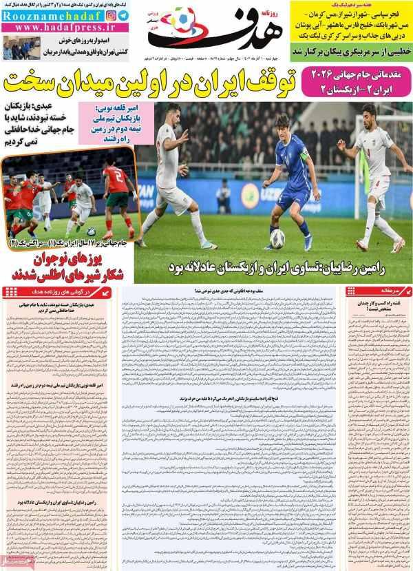 عناوین روزنامه های ورزشی چهارشنبه 1 آذر 1402,روزنامه,روزنامه های امروز,روزنامه های ورزشی