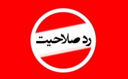 رد صلاحیت نمایندگان مجلس,انتخابات مجلس