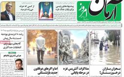 عناوین روزنامه های سیاسی چهارشنبه 1 آذر 1402,روزنامه,روزنامه های امروز,اخبار روزنامه ها