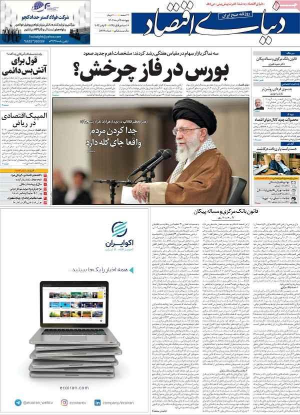 عناوین روزنامه های اقتصادی پنجشنبه 9 آذر 1402,روزنامه,روزنامه های امروز,روزنامه های اقتصادی