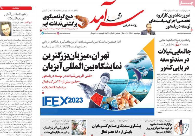 عناوین روزنامه های اقتصادی دوشنبه 13 آذر 1402,روزنامه,روزنامه های امروز,روزنامه های اقتصادی