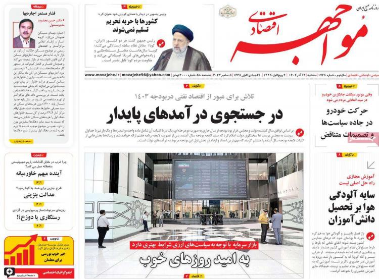 عناوین روزنامه های اقتصادی سه شنبه ۱۴ آذر ۱۴۰۲,روزنامه,روزنامه های امروز,روزنامه های اقتصادی