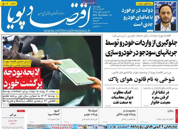 عناوین روزنامه های اقتصادی چهارشنبه 22 آذر 1402,روزنامه,روزنامه های امروز,روزنامه های اقتصادی