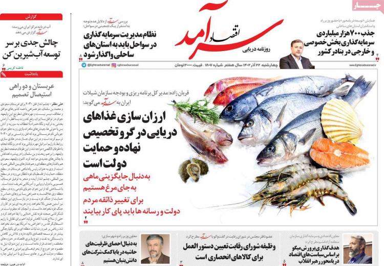 عناوین روزنامه های اقتصادی چهارشنبه 22 آذر 1402,روزنامه,روزنامه های امروز,روزنامه های اقتصادی