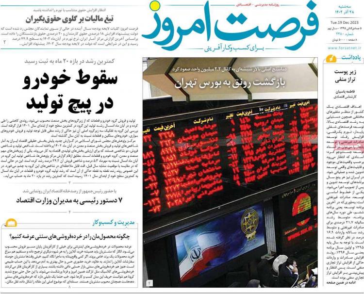 عناوین روزنامه های اقتصادی سه شنبه 28 آذر 1402,روزنامه,روزنامه های امروز,روزنامه های اقتصادی
