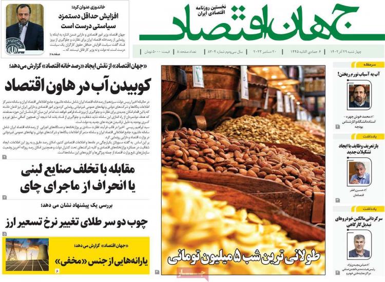 عناوین روزنامه های اقتصادی چهارشنبه 29 آذر 1402,روزنامه,روزنامه های امروز,روزنامه های اقتصادی