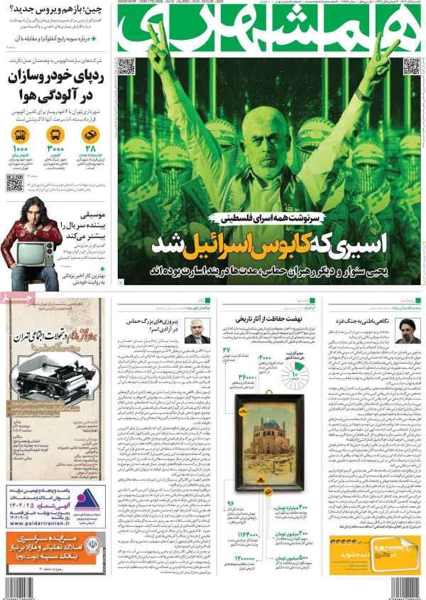 عناوین روزنامه های سیاسی یکشنبه 5 آذر 1402,روزنامه,روزنامه های امروز,اخبار روزنامه ها