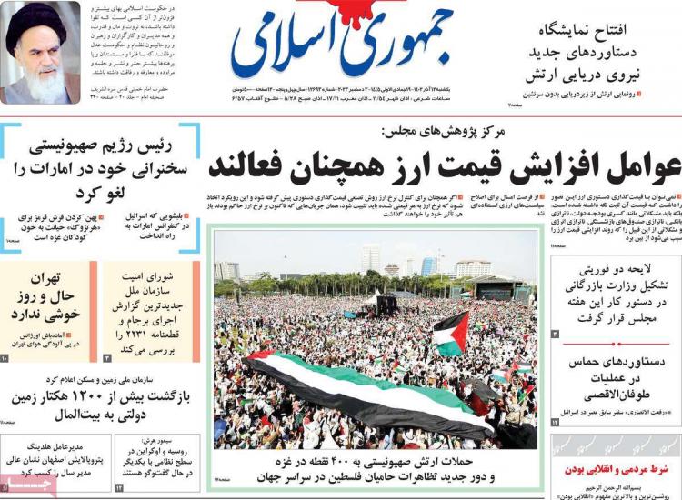 عناوین روزنامه های سیاسی یکشنبه 12 آذر 1402,روزنامه,روزنامه های امروز,اخبار روزنامه ها