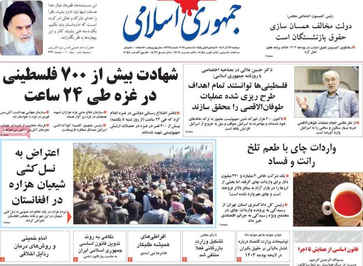 عناوین روزنامه های سیاسی دوشنبه 13 آذر 1402,روزنامه,روزنامه های امروز,اخبار روزنامه ها