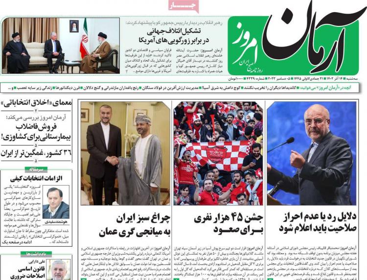 عناوین روزنامه های سیاسی سه شنبه 14 آذر 1402,روزنامه,روزنامه های امروز,اخبار روزنامه ها