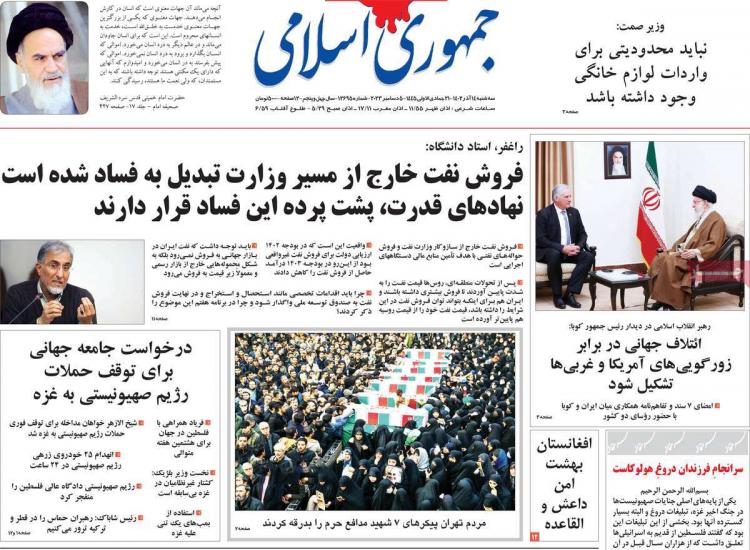 عناوین روزنامه های سیاسی سه شنبه 14 آذر 1402,روزنامه,روزنامه های امروز,اخبار روزنامه ها