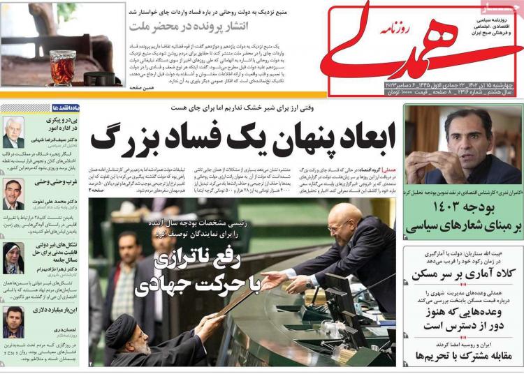 عناوین روزنامه های سیاسی چهارشنبه 15 آذر 1402,روزنامه,روزنامه های امروز,اخبار روزنامه ها