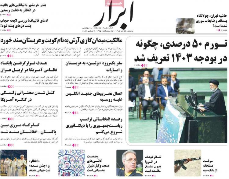 عناوین روزنامه های سیاسی پنجشنبه 16 آذر 1402,روزنامه,روزنامه های امروز,اخبار روزنامه ها