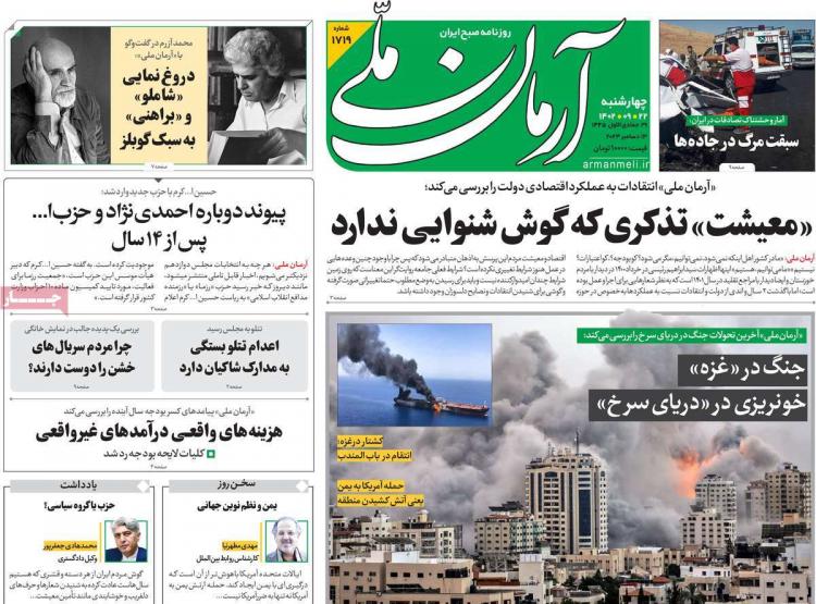 عناوین روزنامه های سیاسی چهارشنبه 22 آذر 1402,روزنامه,روزنامه های امروز,اخبار روزنامه ها