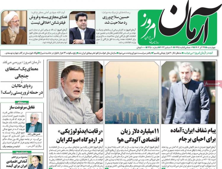 عناوین روزنامه های سیاسی چهارشنبه 29 آذر 1402,روزنامه,روزنامه های امروز,اخبار روزنامه ها