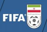 فیفا,حذف نام ایران از لیست فدراسیون‌های عضو فیفا