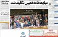 عناوین روزنامه های اقتصادی یکشنبه ۱۹ آذر ۱۴۰۲,روزنامه,روزنامه های امروز,روزنامه های اقتصادی