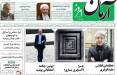 عناوین روزنامه های سیاسی یکشنبه 19 آذر 1402,روزنامه,روزنامه های امروز,اخبار روزنامه ها