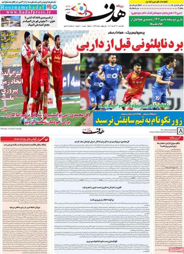 عناوین روزنامه های ورزشی یکشنبه ۱۹ آذر ۱۴۰۲,روزنامه,روزنامه های امروز,روزنامه های ورزشی