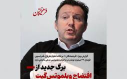 مارک ویلموتس,مالیات ویلموتس
