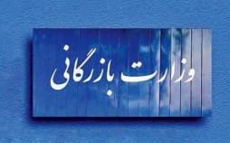 وزارت بازرگانی,لایحه تشکیل وزارت بازرگانی
