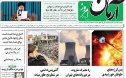 عناوین روزنامه های سیاسی پنجشنبه 9 آذر 1402,روزنامه,روزنامه های امروز,اخبار روزنامه ها