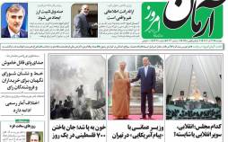 عناوین روزنامه های سیاسی دوشنبه 13 آذر 1402,روزنامه,روزنامه های امروز,اخبار روزنامه ها