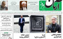 عناوین روزنامه های سیاسی یکشنبه 19 آذر 1402,روزنامه,روزنامه های امروز,اخبار روزنامه ها