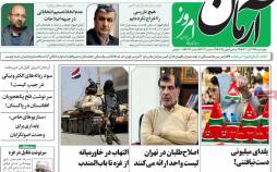 عناوین روزنامه های سیاسی چهارشنبه 22 آذر 1402,روزنامه,روزنامه های امروز,اخبار روزنامه ها
