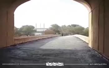 ویدئویی از آخرین وضعیت پل شهرستان اصفهان بعد از عایق‌کاری