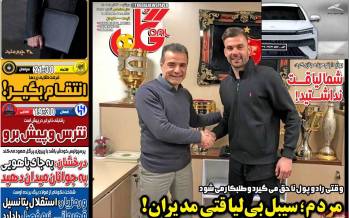 عناوین روزنامه های ورزشی دوشنبه 13 آذر 1402,روزنامه,روزنامه های امروز,روزنامه های ورزشی