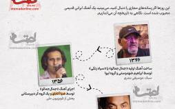 اینفوگرافیک درباره آهنگ جمال جمالو