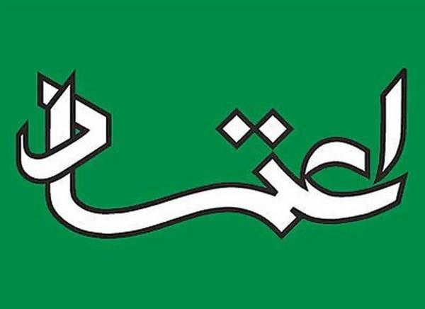 روزنامه اعتماد,واکنش روزنامه اعتماد به محکومیت به دلیل انتشار بخشنامه وزارت کشور درباره حجاب