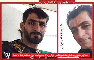 قاتل فراری, قاتل مسلح فراری, قتل خانوادگی