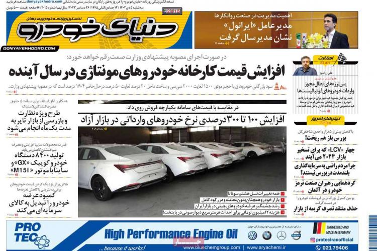 عناوین روزنامه های اقتصادی سه شنبه 5 دی 1402 عناوین روزنامه های اقتصادی سه شنبه 5 دی 1402,روزنامه,روزنامه های امروز,روزنامه های اقتصادی