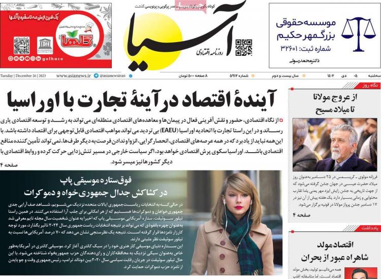 عناوین روزنامه های اقتصادی سه شنبه 5 دی 1402 عناوین روزنامه های اقتصادی سه شنبه 5 دی 1402,روزنامه,روزنامه های امروز,روزنامه های اقتصادی