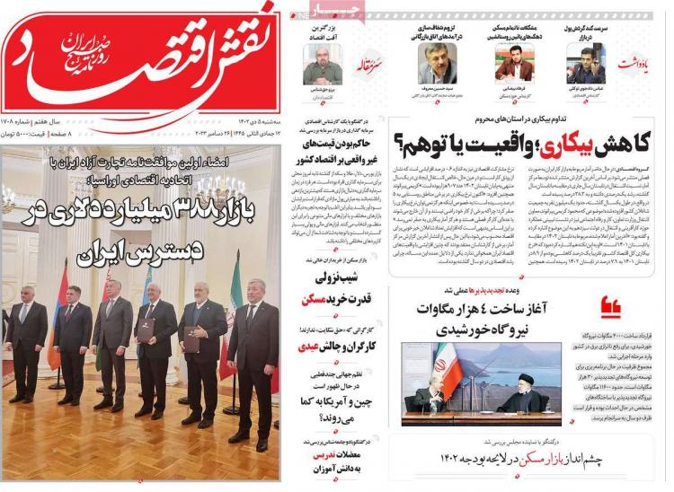عناوین روزنامه های اقتصادی سه شنبه 5 دی 1402 عناوین روزنامه های اقتصادی سه شنبه 5 دی 1402,روزنامه,روزنامه های امروز,روزنامه های اقتصادی