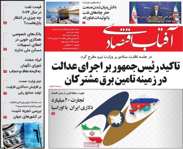 عناوین روزنامه های اقتصادی سه شنبه 5 دی 1402 عناوین روزنامه های اقتصادی سه شنبه 5 دی 1402,روزنامه,روزنامه های امروز,روزنامه های اقتصادی