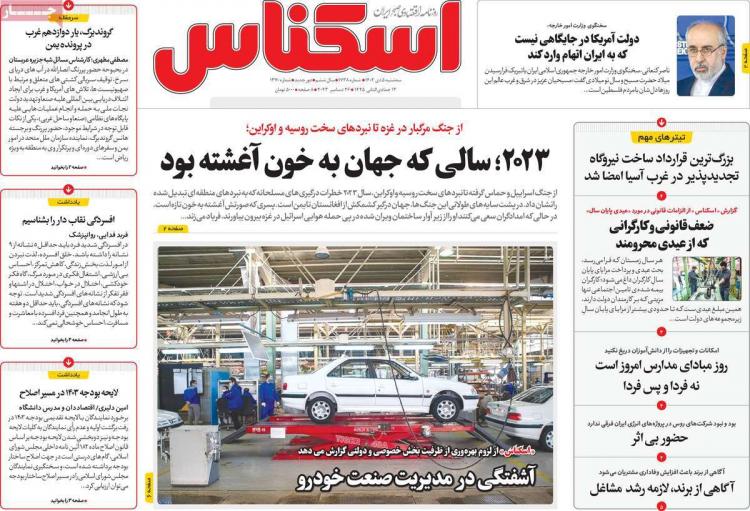 عناوین روزنامه های اقتصادی سه شنبه 5 دی 1402 عناوین روزنامه های اقتصادی سه شنبه 5 دی 1402,روزنامه,روزنامه های امروز,روزنامه های اقتصادی